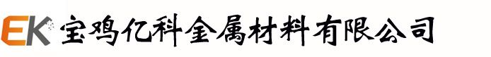 寶雞市钛昌有色金屬材料有限公司
